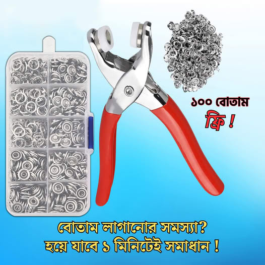 Hand Pressure Pliers For Prong Snap Button (100পিস বোতাম )